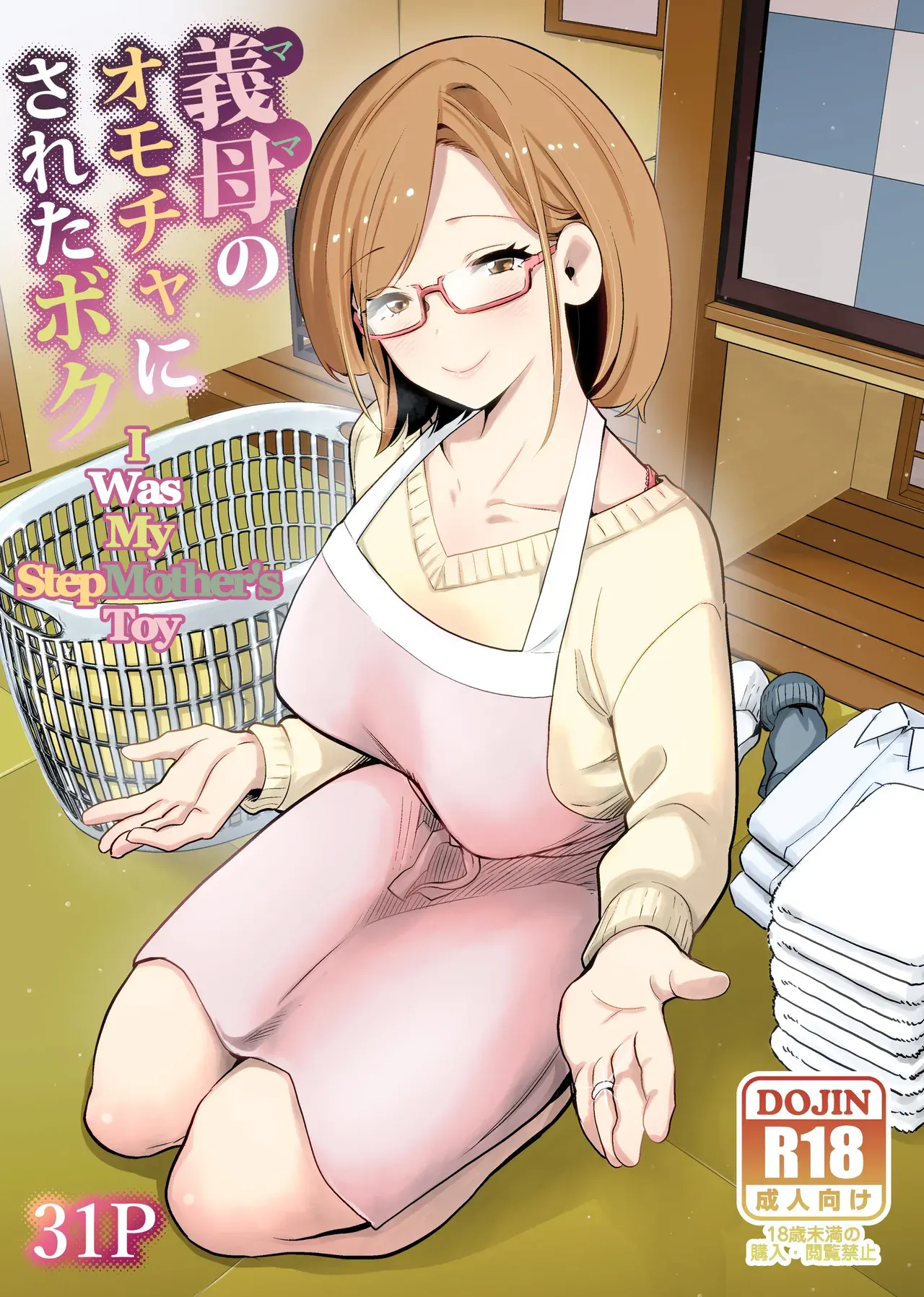 Gibo no Omocha ni Sareta Boku - Page 1