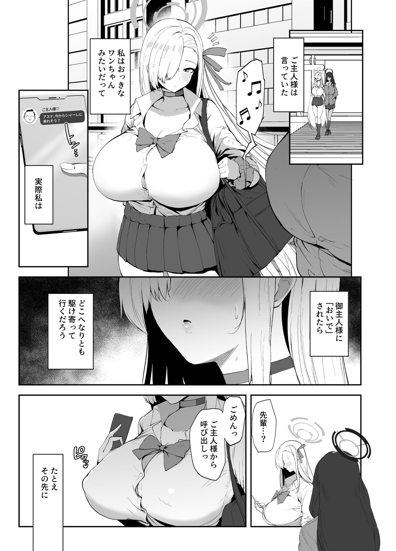 Watashi ga Kyonyuu de Muramura Sasechau kara Nakadashi Sarete mo Shikatanai yo ne - Page 2