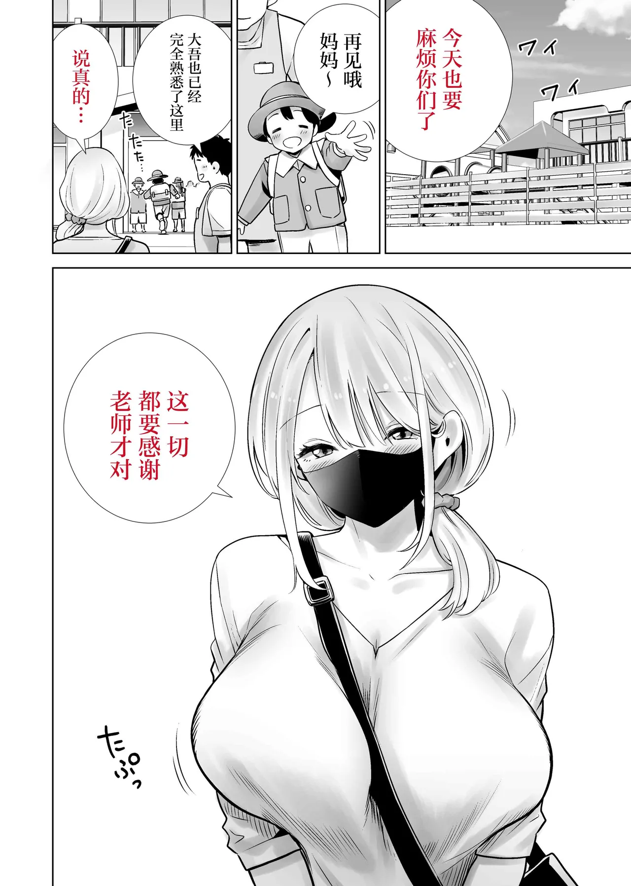 Tomodachi no Mama ga Boku no Dekachin de Ikimakutta omoide - Page 2