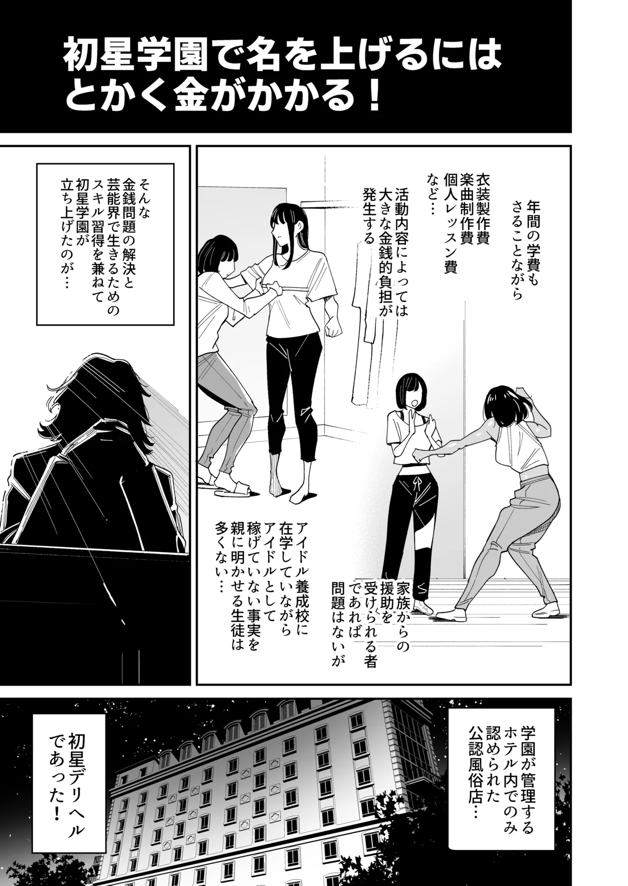 HatsuBoshi DeliHeal - Page 2