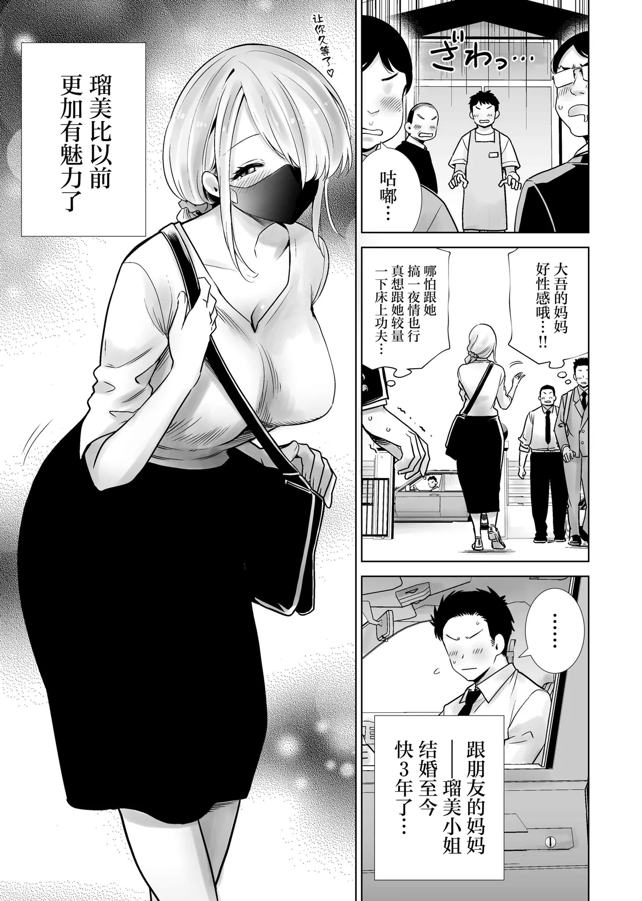 Tomodachi no Mama ga Boku no Dekachin de Ikimakutta omoide - Page 3