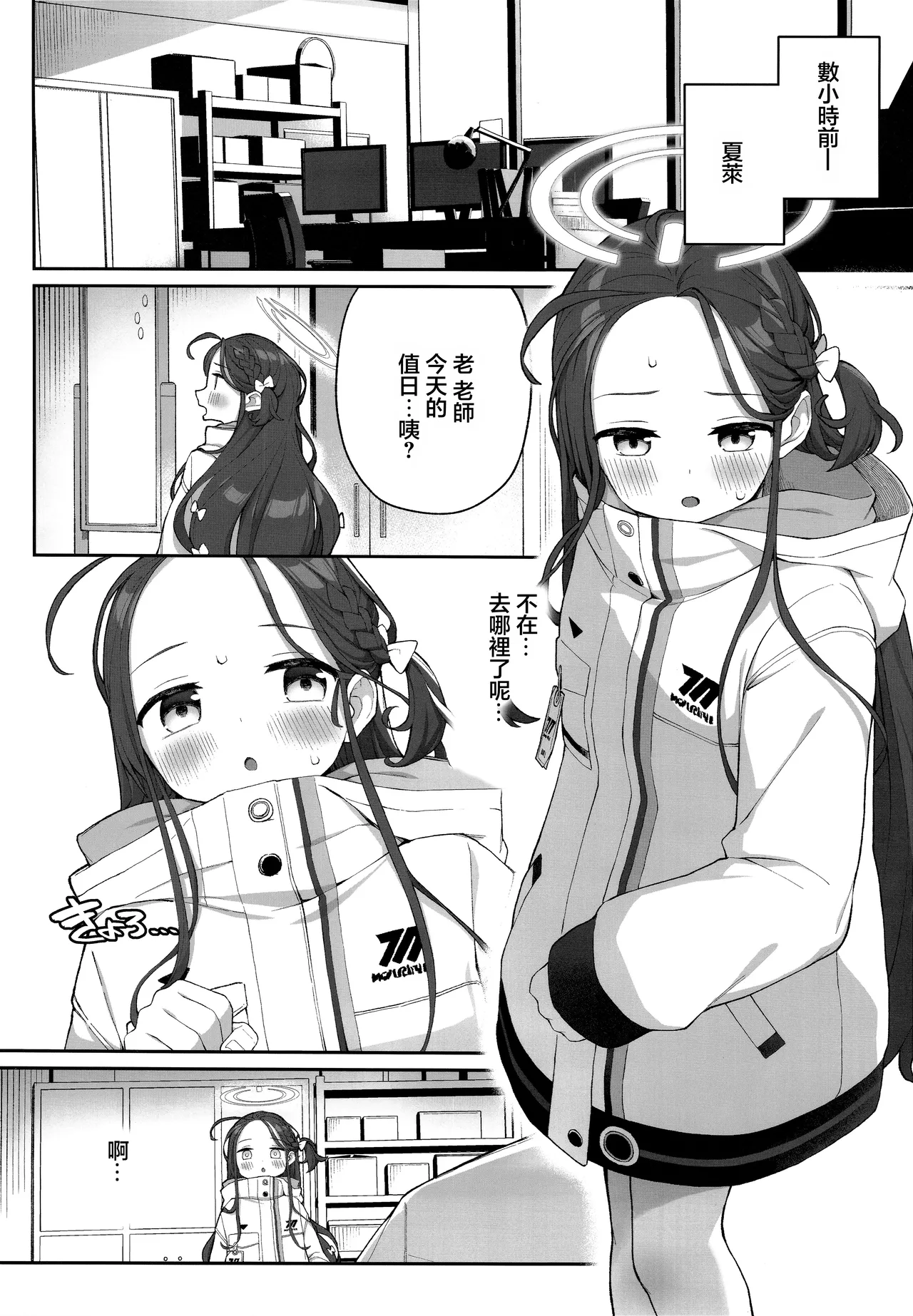 Torokeru Yuzu Kokoro - Page 3