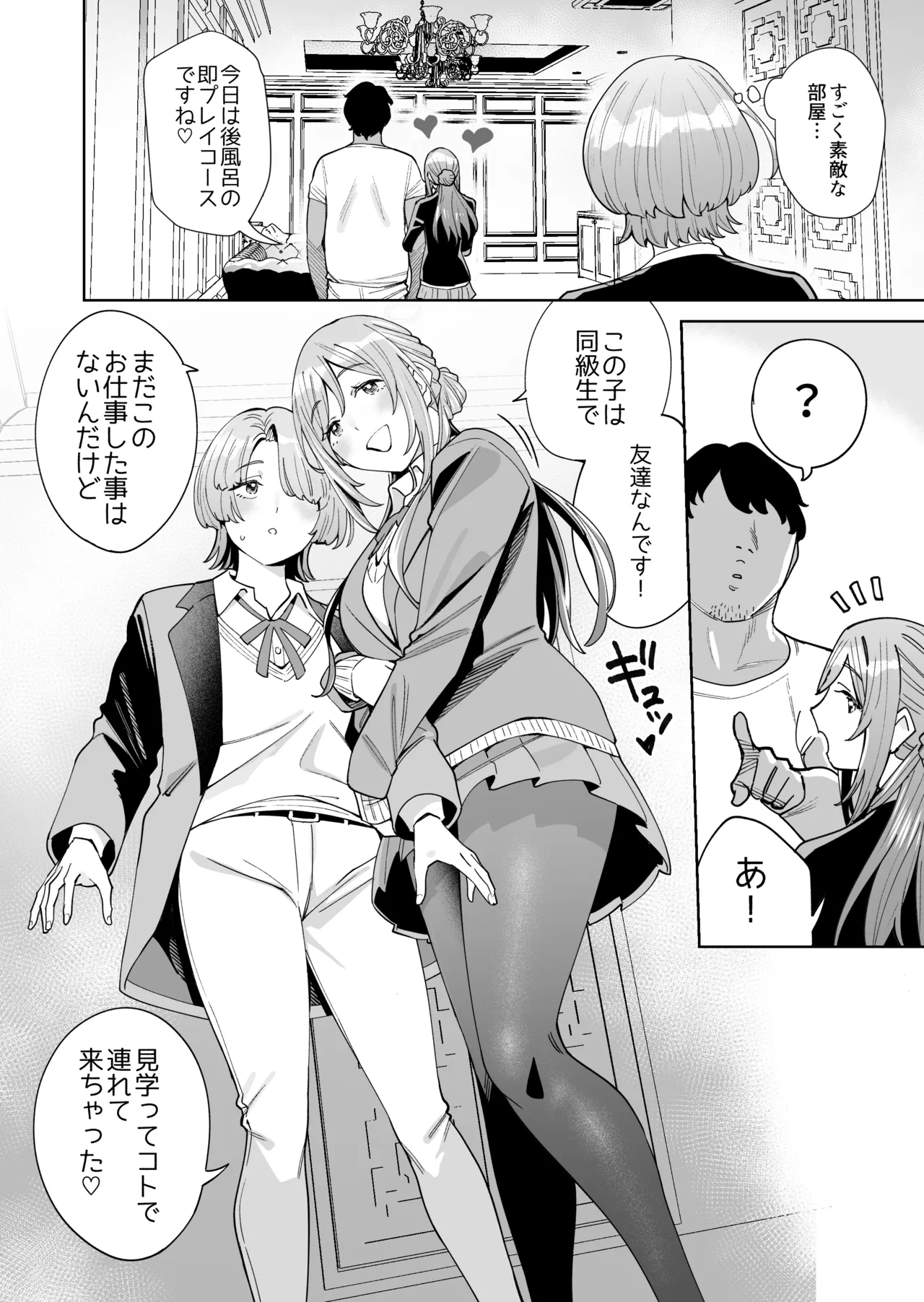 HatsuBoshi DeliHeal - Page 5