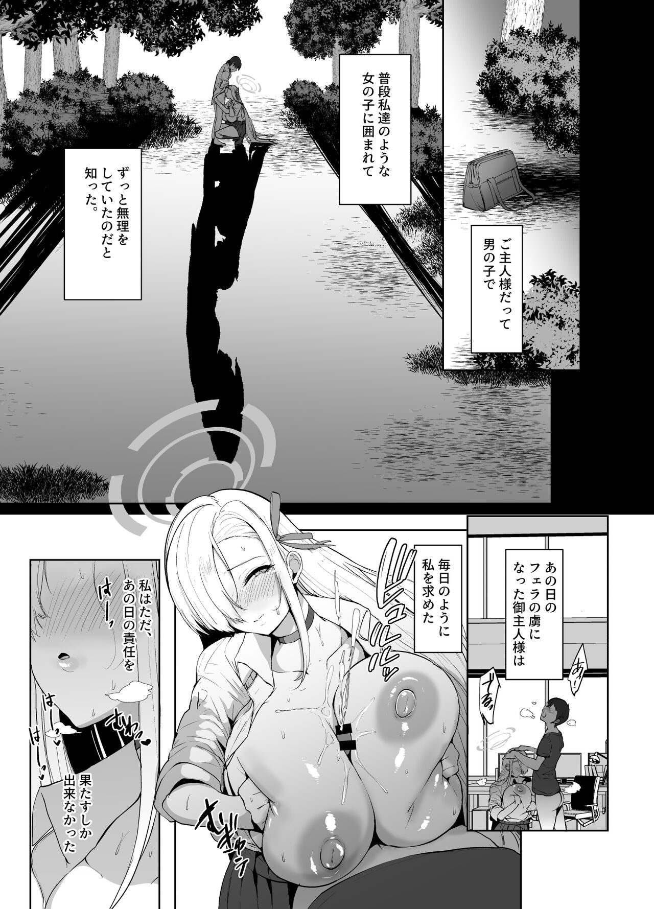 Watashi ga Kyonyuu de Muramura Sasechau kara Nakadashi Sarete mo Shikatanai yo ne - Page 6