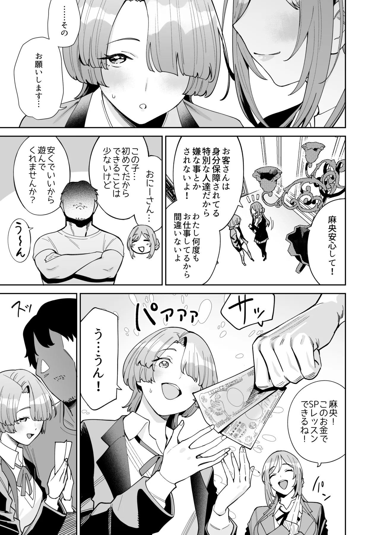 HatsuBoshi DeliHeal - Page 6