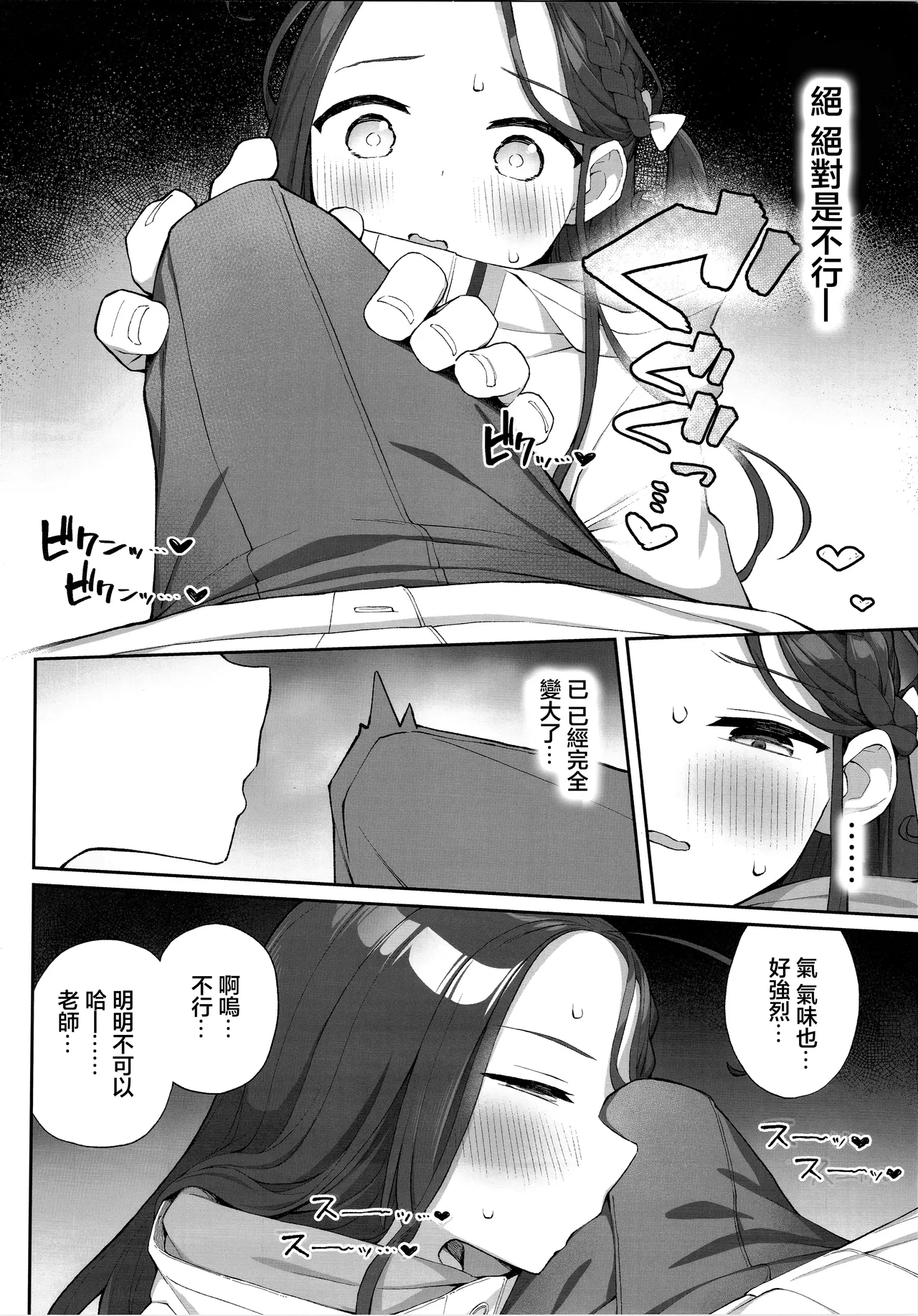 Torokeru Yuzu Kokoro - Page 7