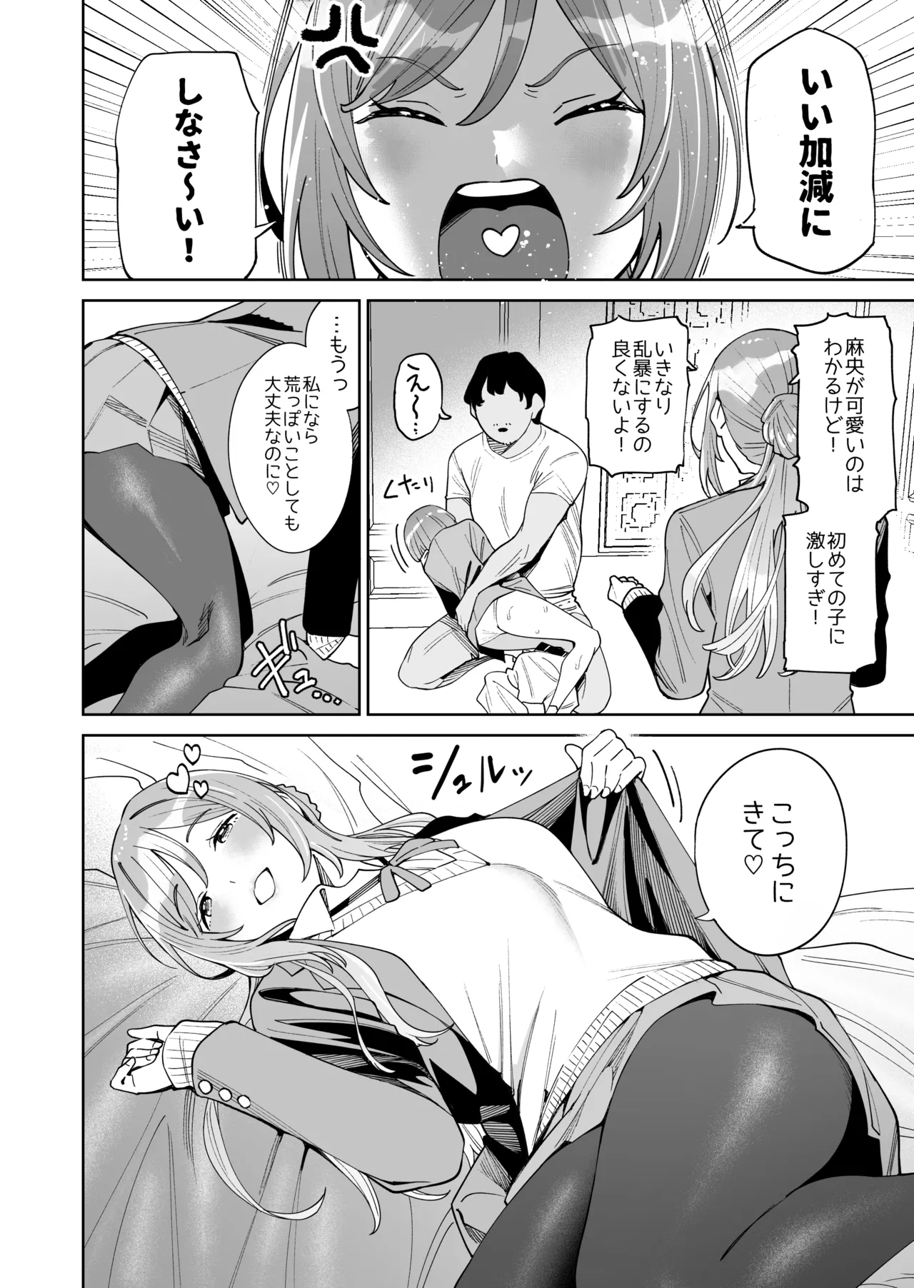 HatsuBoshi DeliHeal - Page 9