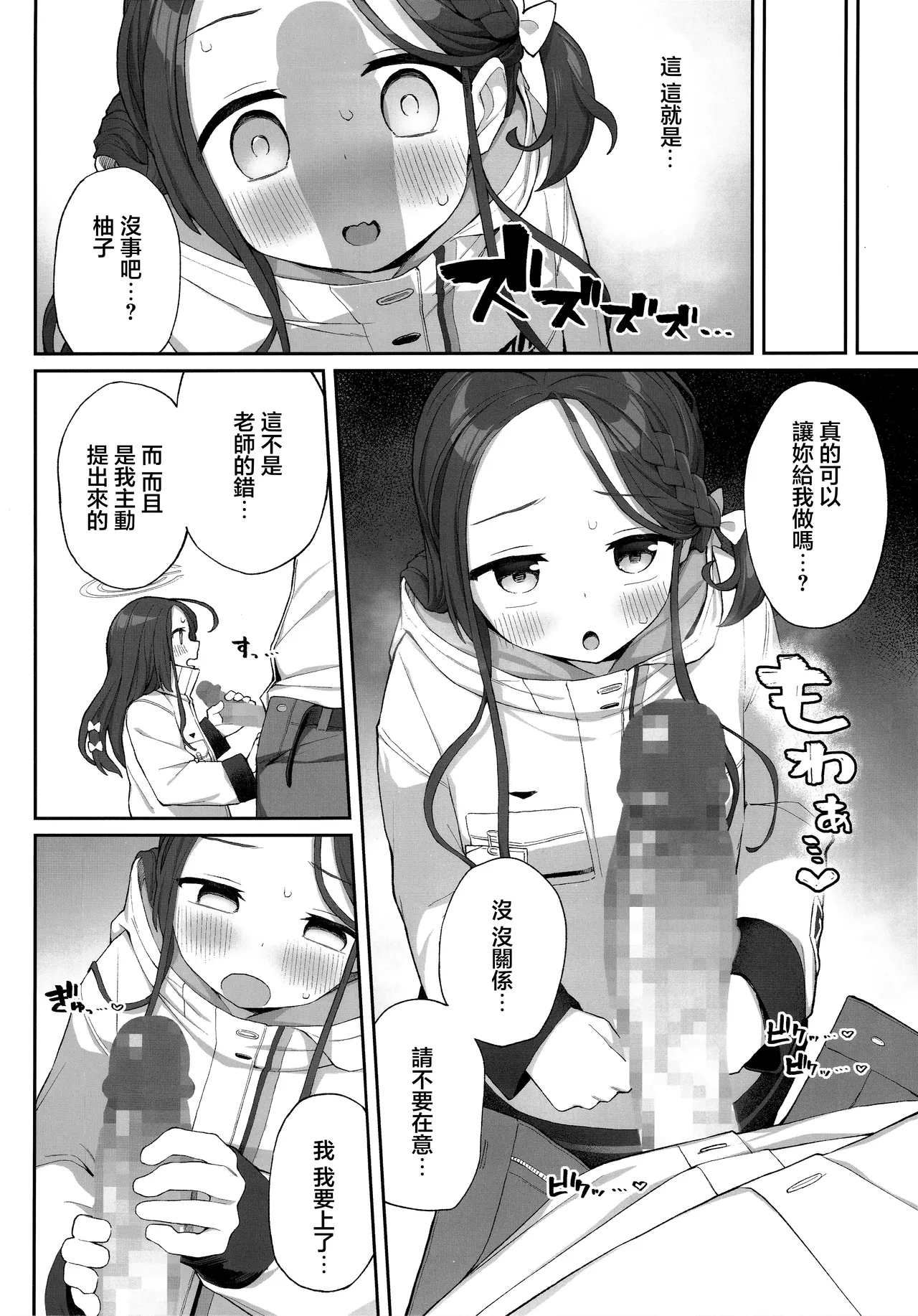 Torokeru Yuzu Kokoro - Page 13