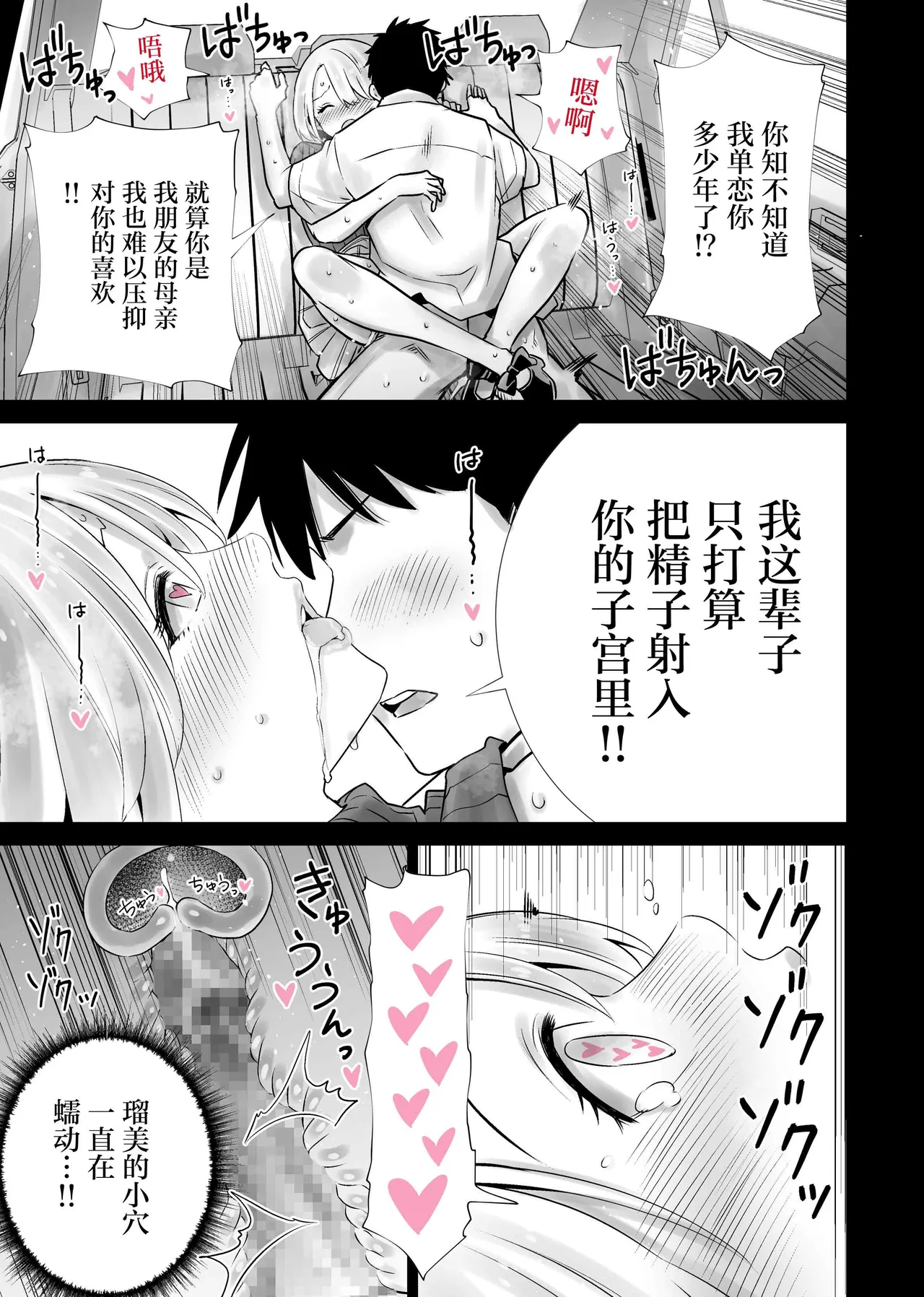 Tomodachi no Mama ga Boku no Dekachin de Ikimakutta omoide - Page 17