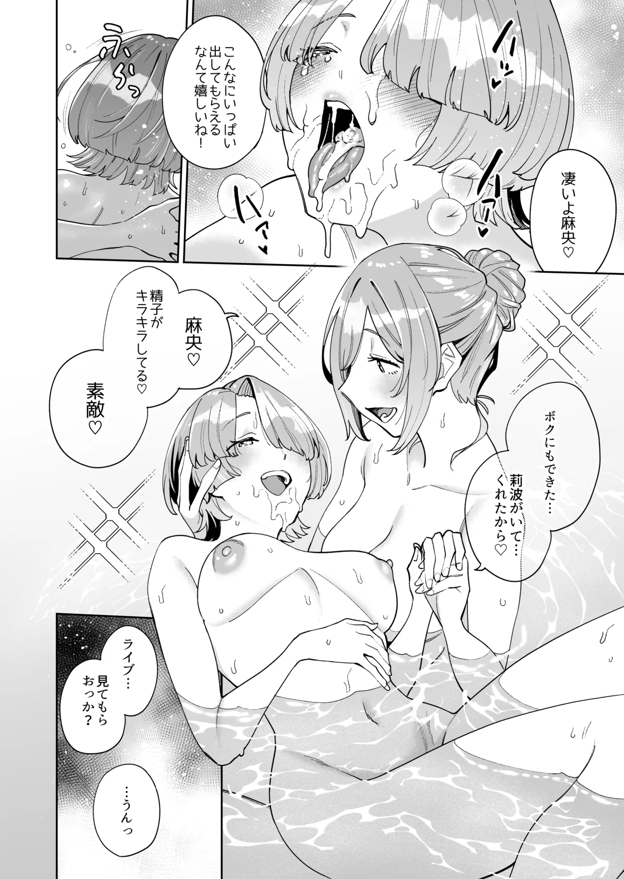 HatsuBoshi DeliHeal - Page 39