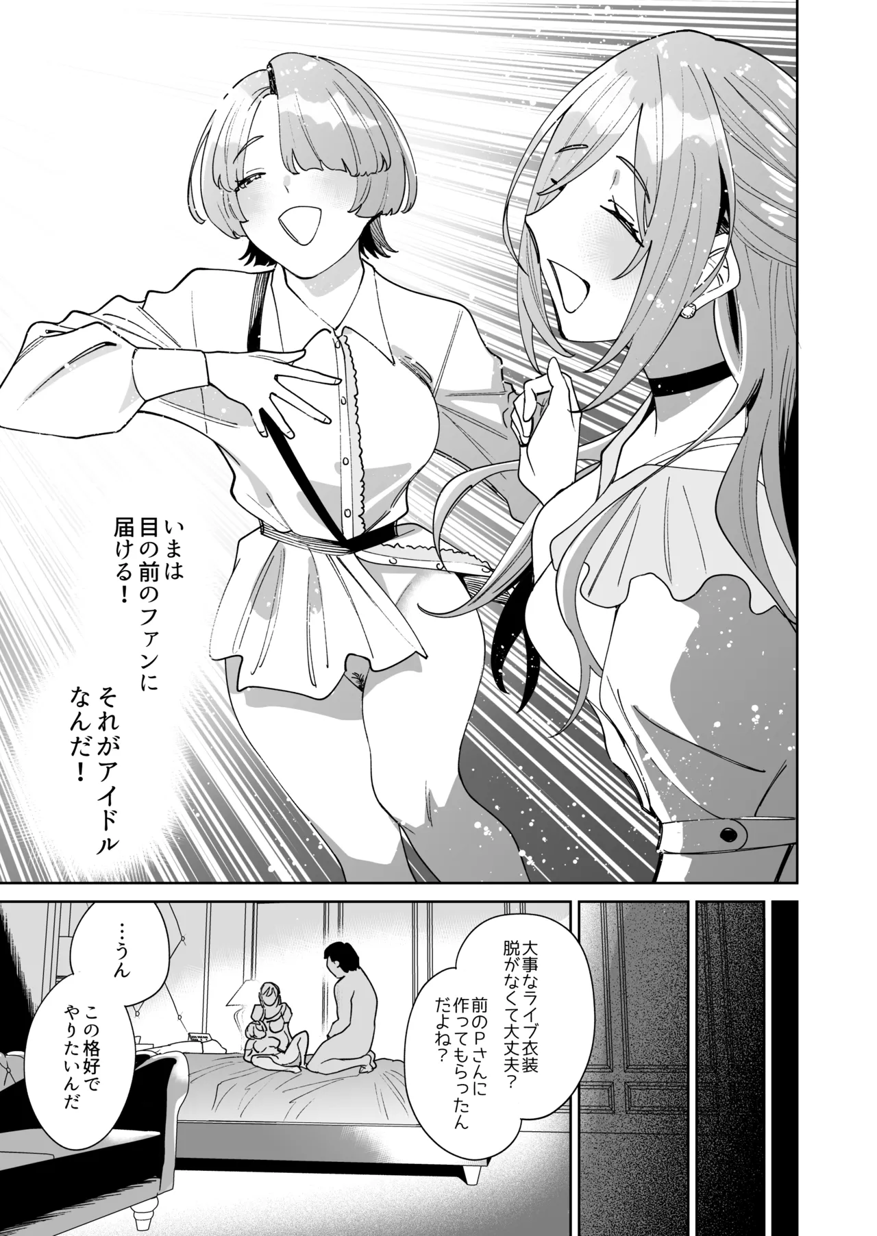 HatsuBoshi DeliHeal - Page 44
