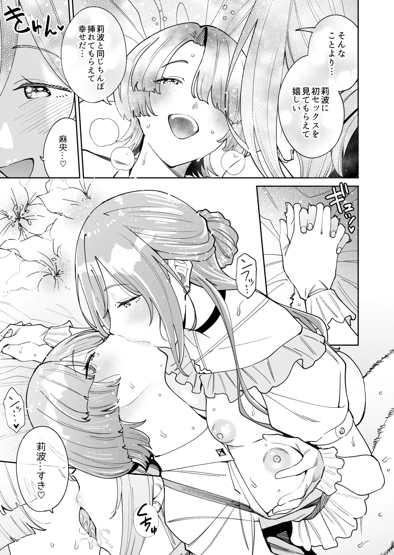 HatsuBoshi DeliHeal - Page 48