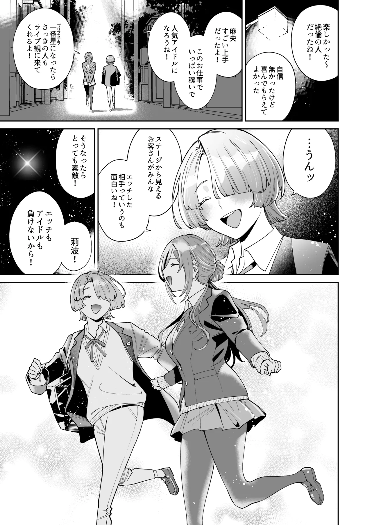 HatsuBoshi DeliHeal - Page 74