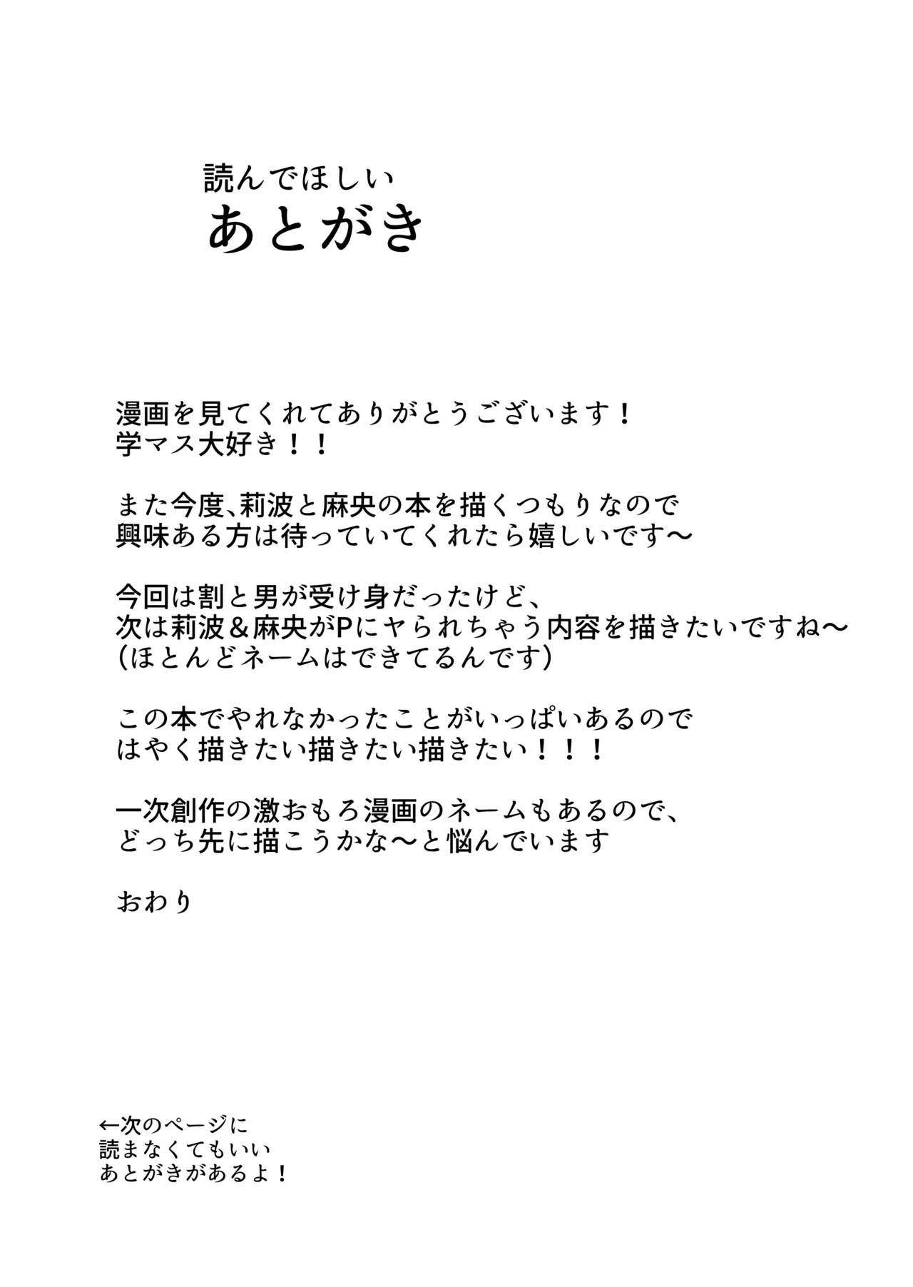 HatsuBoshi DeliHeal - Page 76