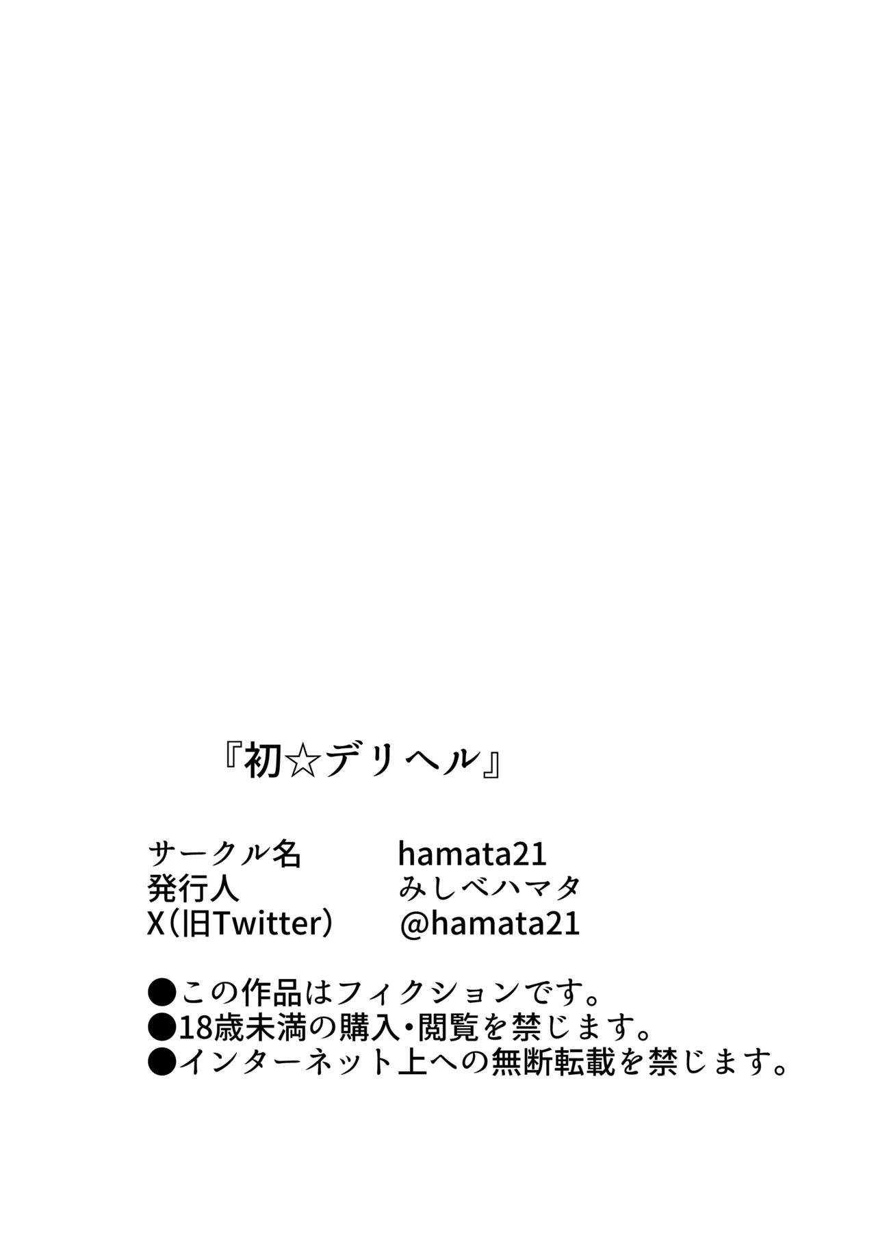 HatsuBoshi DeliHeal - Page 78
