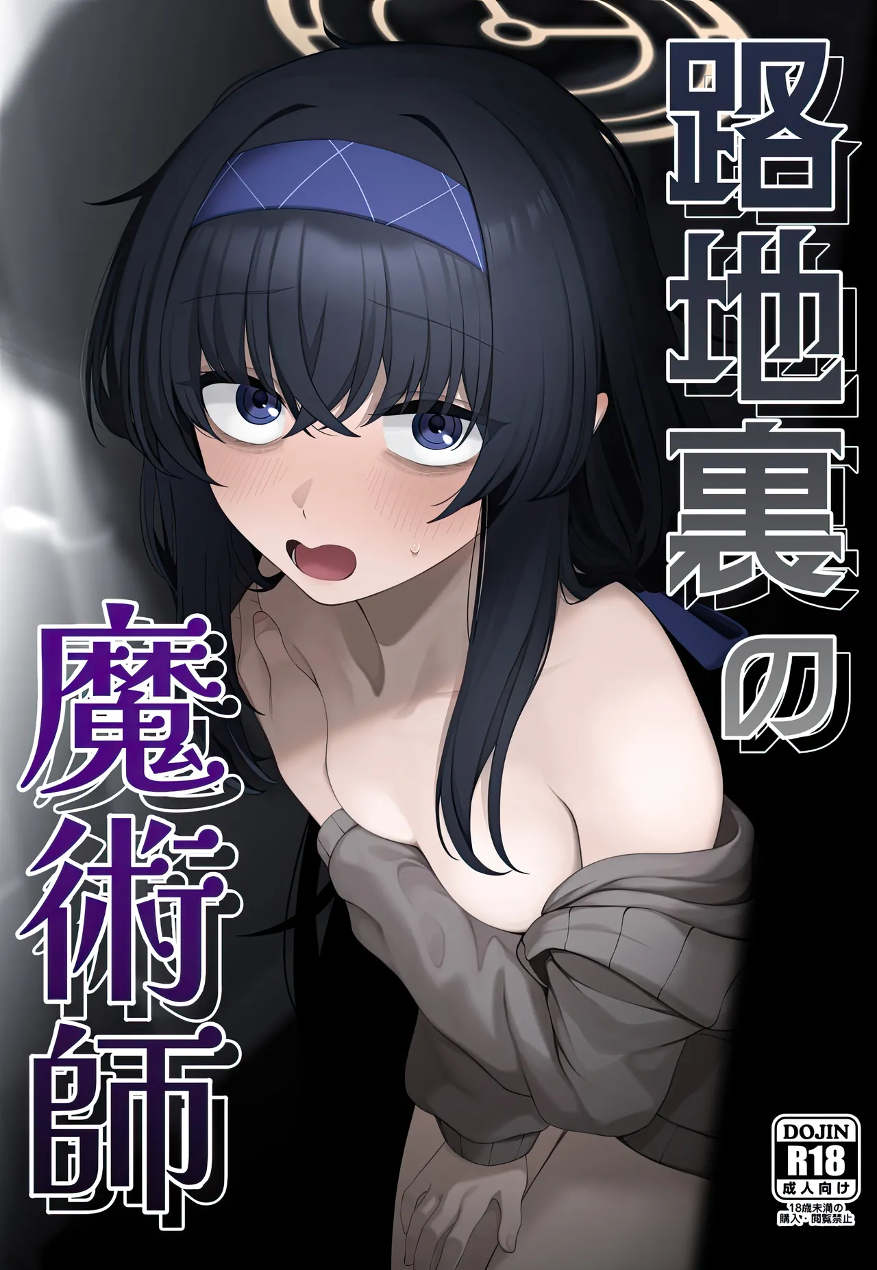 Rojiura no Majutsushi - Page 1