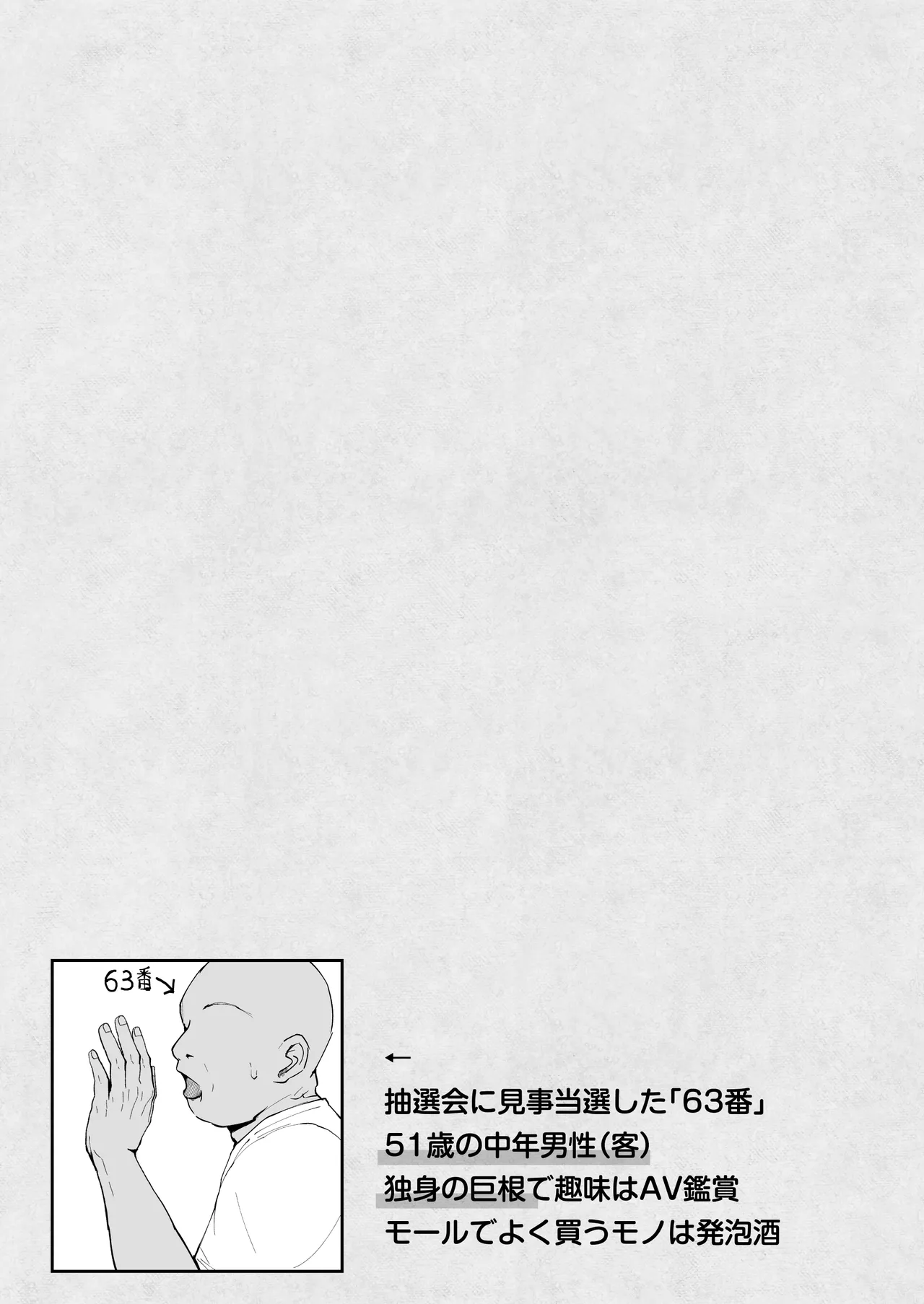 Oogata Mall Tanetsuke Chuusenkai - Page 2