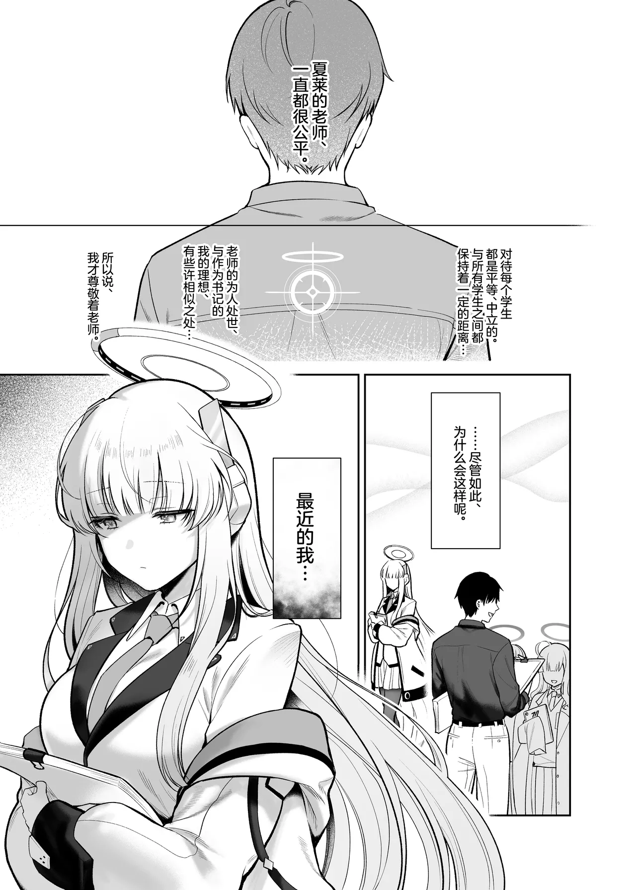 Hoshi ni Somerareta Yoru no Kioku - Page 2