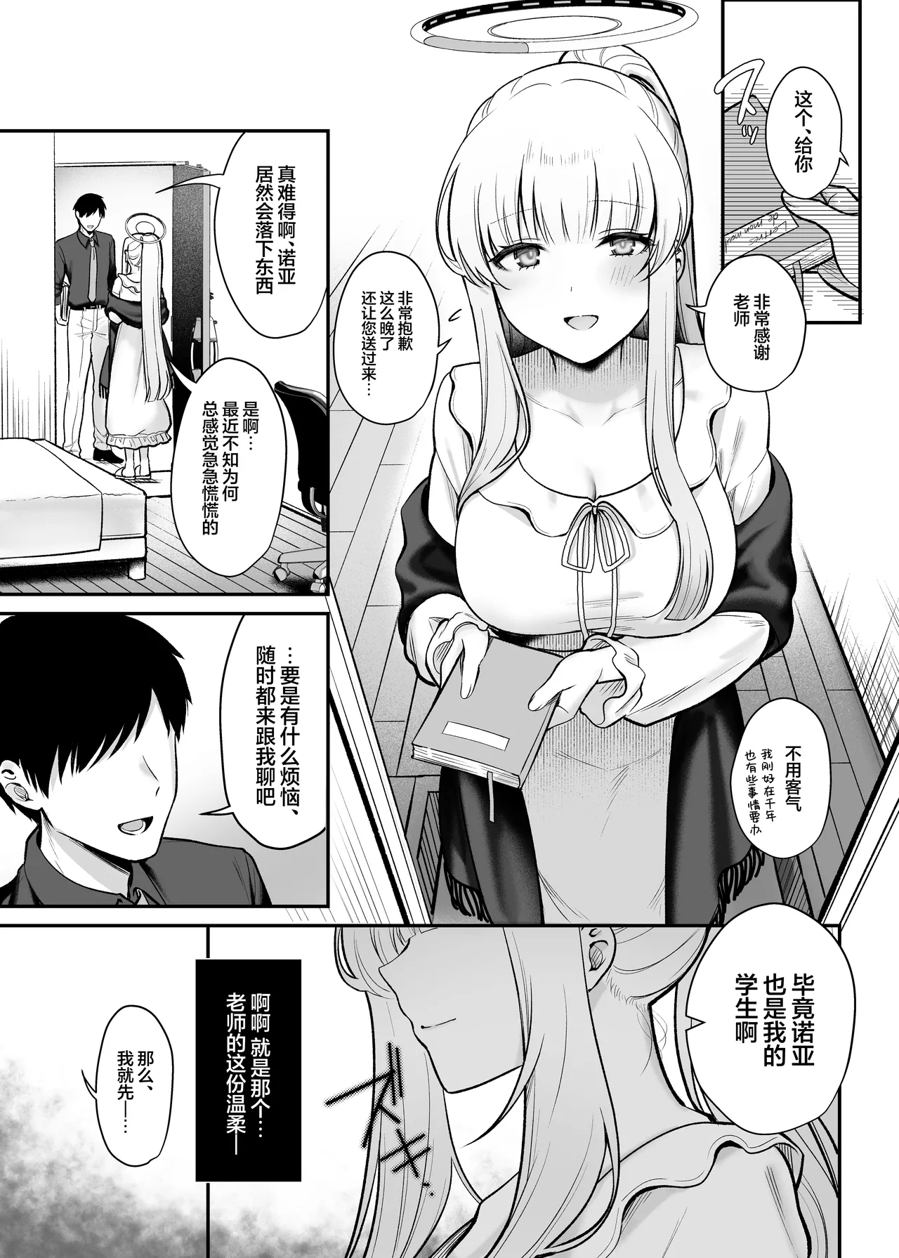 Hoshi ni Somerareta Yoru no Kioku - Page 4