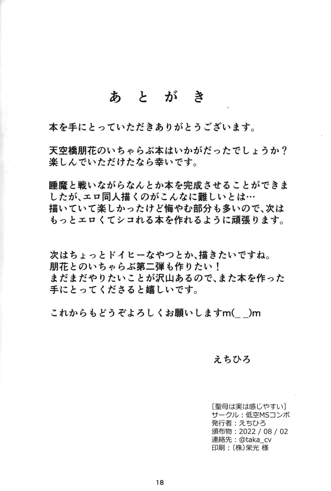 Seibo wa Jitsu wa Kanji Yasui - Page 19