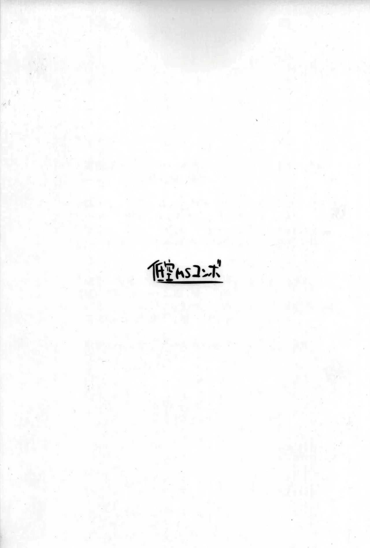 Seibo wa Jitsu wa Kanji Yasui - Page 20