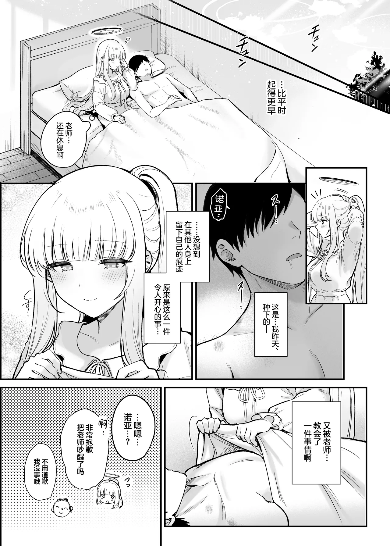 Hoshi ni Somerareta Yoru no Kioku - Page 26
